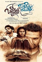 Omme Nishabda Omme Yuddha (2019) Kannada Movie
