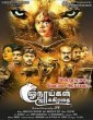 Onaaigal Jakkiradhai 2018 Tamil Movie
