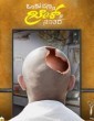 Ondu Sanna Breakna Nantara (2018) Kannada Movie