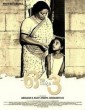 Onnum Onnum Moonu (2015) Malayalam Movie
