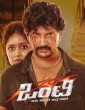 Onti (2021) Tamil Movie