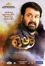 Oppam (2016) Malayalam Movie