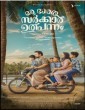 Oru Bharatha Sarkar Ulpannam (2024) Malayalam Movie