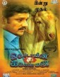 Oru Kidayin Karunai Manu (2017) Tamil Movie