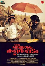 Oru Malayalam Color Padam (2017) Malayalam Movie