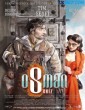 Osman Sekiz (2022) Tamil Dubbed Movie