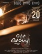 Oththa Seruppu Size 7 (2019) Tamil Movie