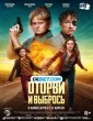 Otorvi i vybros (2021) Tamil Dubbed Movie