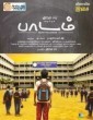 Paadam (2018) Tamil Movie