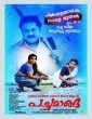 Pachamanga (2020) Malayalam Movie