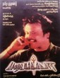 Padaiyappa (Narasimha) (1999) Telugu Movie