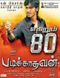 Padikkathavan (2009) Tamil Movie