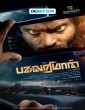 Pagalariyaan (2024) Telugu Dubbed Movie