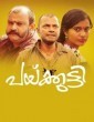 Paikutty (2018) Malayalam Movie