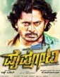 Paipoti (2015) Kannada Movie