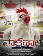 Pakashala (2021) Telugu Movie