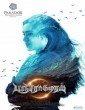 Pancharaaksharam (2019) Tamil Movie