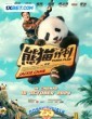 Panda Plan (2024) Telugu Dubbed Movie