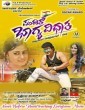 Pandith Bhagyavidhatha (2015) Kannada Movie