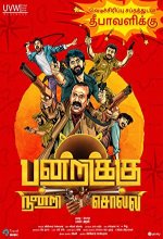 Pandrikku Nandri Solli (2022) Telugu Movie