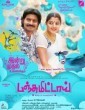 Panjumittai (2018) Tamil Movie