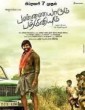 Pannaiyarum Padminiyum 2014 Tamil Movie