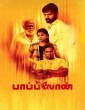 Papillon (2021) Tamil Movie