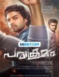Parakramam (2024) Malayalam Movie