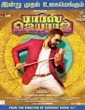 Paris Jeyaraj (2021) Telugu Movie