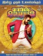 Parris Jeyaraj (2021) Telugu Movie