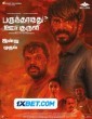 Parundhaaguthu Oor Kuruvi (2023) Tamil Movie