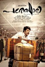Pathemari (2015) Malayalam Movie