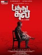 Pathu Thala (2023) Telugu Movie