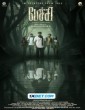 Pechi (2024) Tamil Dubbed Movie