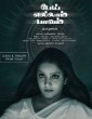 Pei Ellam Paavam (2019) Tamil Movie