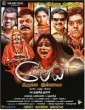 Pei Irukka Illiaya (2018) Tamil Movie