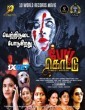 Pei Kottu (2025) Tamil Movie
