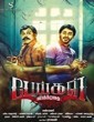 Peigal Jaakirathai 2015 Tamil Movie