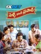 Pelli Kani Prasad (2025) Telugu Movie