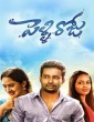 Pelli Roju (2018) Telugu Movie
