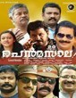 Pen Masala (2018) Malayalam Movie