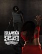 Pen Vilai Verum 999 Rubai Mattume (2022) Tamil Movie