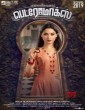 Petromax (2019) Tamil Movie