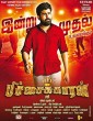 Pichaikkaran (2016) Tamil Movie