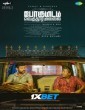 Pogumidam Vegu Thooramillai (2024) Telugu Movie