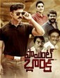 Point Blank (2021) Telugu Movie