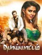 Poiyattam (2020) Tamil Movie