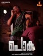 Poka (2023) Malayalam Movie