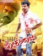 Pokari Raja (2017) Kannada Movie