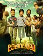Pokkiri Rathinangal (2023) Tamil Movie